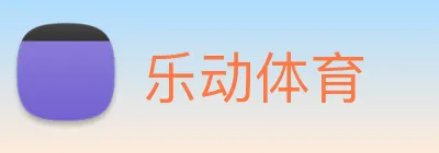 乐动体育 Logo